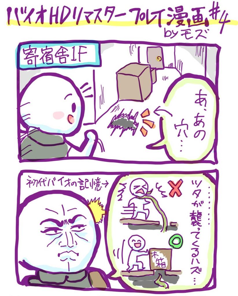 バイオハザードHDリマスター版プレイ漫画#4-1