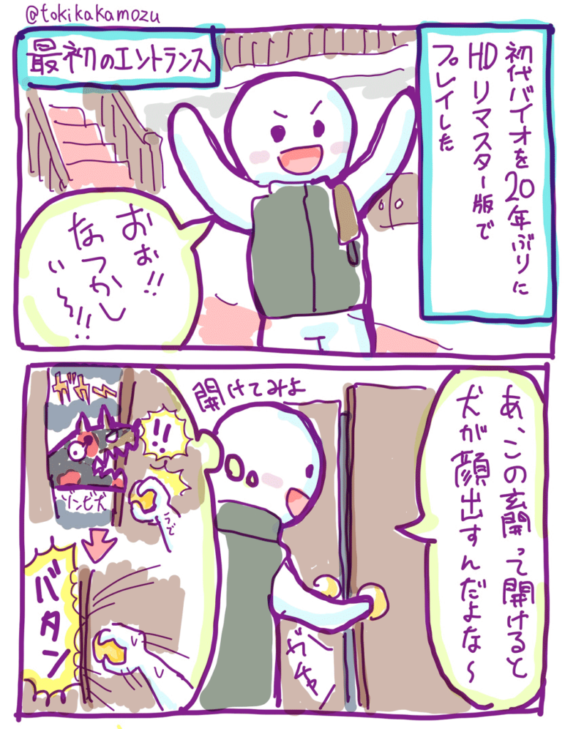 バイオハザードHDリマスター版４コマ漫画1/2