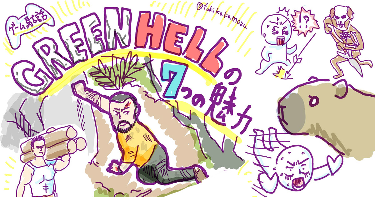 GREENHELL７つの魅力